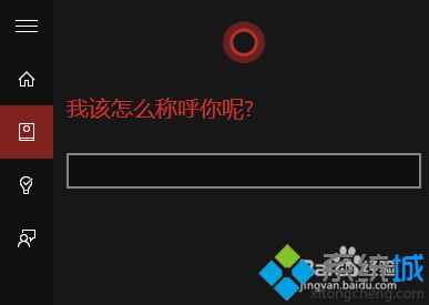 win10正式版修改cortana中的個(gè)人信息步驟4