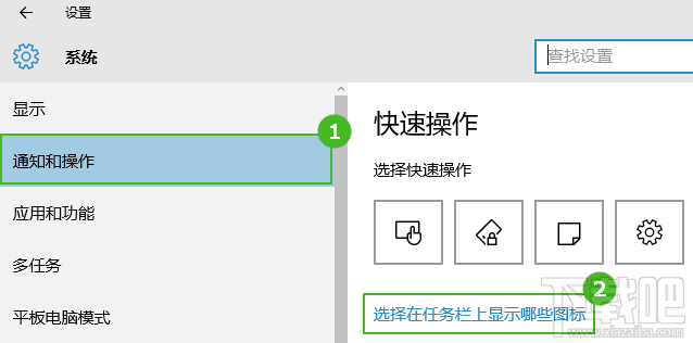 win10任務(wù)欄顯示哪些圖標(biāo)設(shè)置