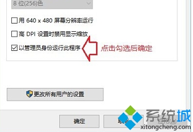 Win10系統(tǒng)下設置始終以管理員身份運行應用程序步驟2