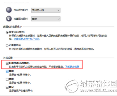 win10怎么設(shè)置快速啟動 win10快速開關(guān)機(jī)設(shè)置教程4