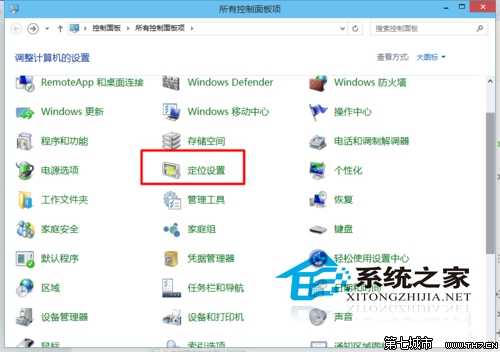 Win10如何開(kāi)啟或關(guān)閉內(nèi)置定位功能
