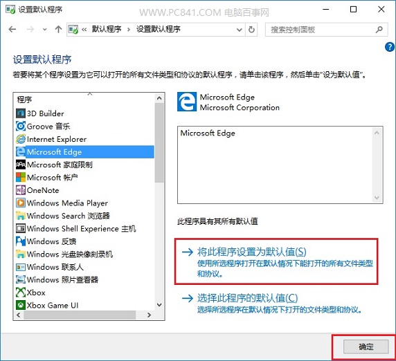 Win10默認瀏覽器怎么設置? Win10設置Edge為默認瀏覽器方法