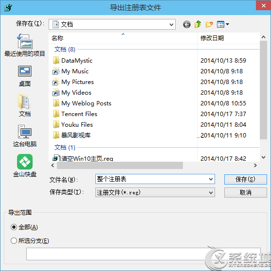 Win10如何備份或恢復(fù)注冊表