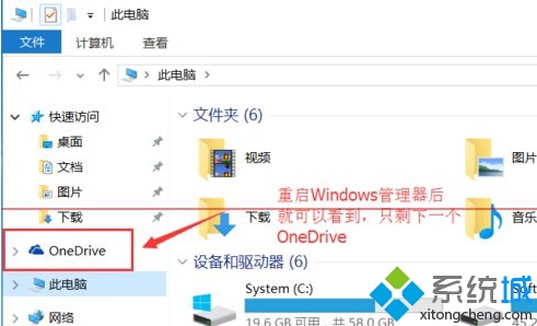 win8.1升級Win10正式版后資源管理器出現(xiàn)兩個OneDrive解決步驟4