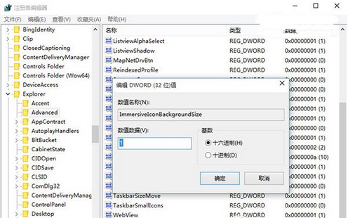 win10任務(wù)欄應(yīng)用圖標(biāo)底色變透明教程2