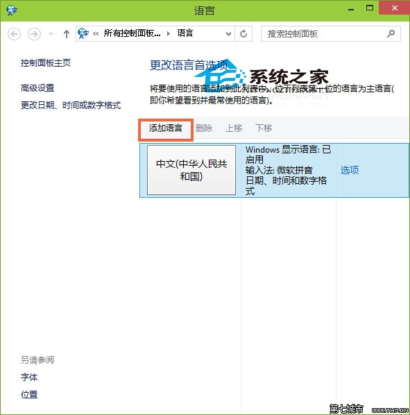 Win10系統下添加其他國家語言的方法