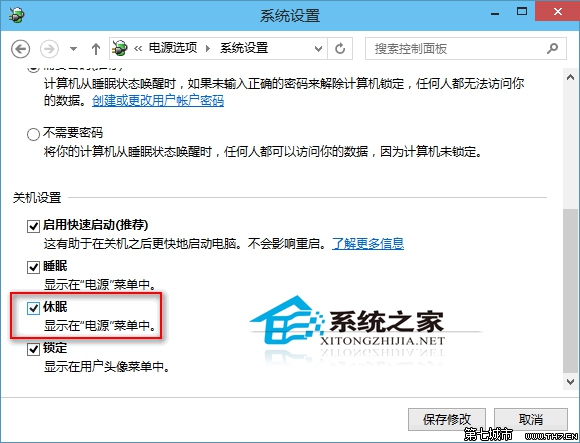 Win10如何在關(guān)機(jī)按鈕上添加休眠選項(xiàng)
