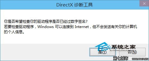 Windows10查看Directx版本的方法