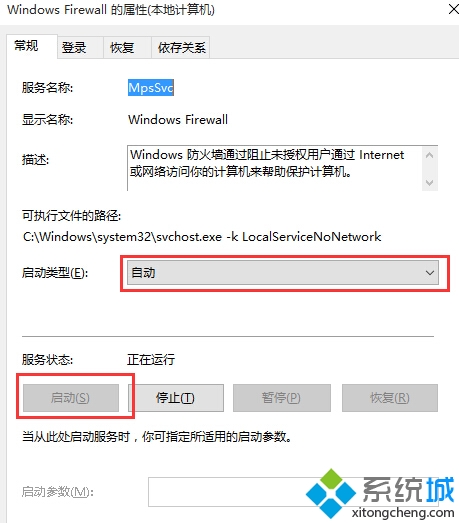 Win7升級Win10正式版后防火墻無法打開解決步驟4