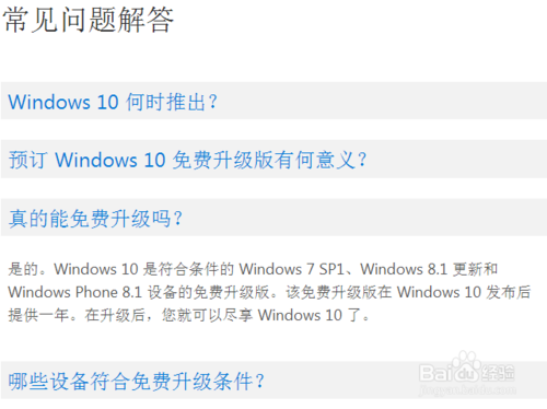 如何預訂win10免費升級版？如何免費獲取win10？