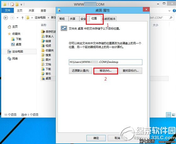 win10桌面路徑怎么改?win10桌面文件路徑修改方法2