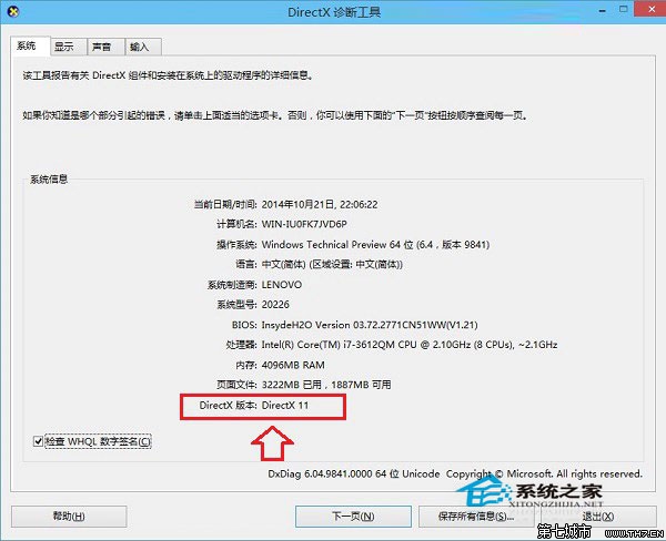 Windows10查看Directx版本的方法