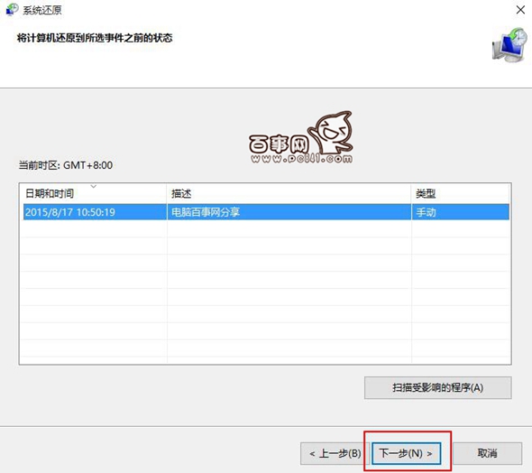 Win10怎么系統還原 Win10系統還原在哪里？Win10系統還原教程