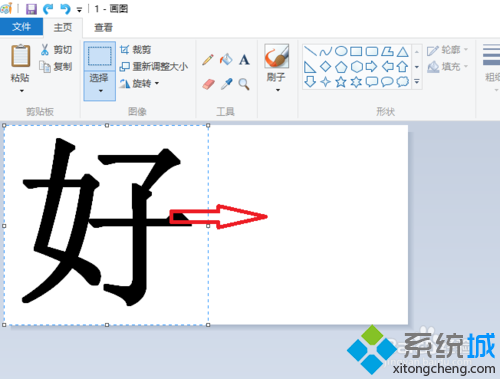Windows10把兩張圖片合并成一張的步驟4
