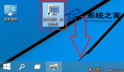 Win10如何固定這臺電腦到任務(wù)欄上