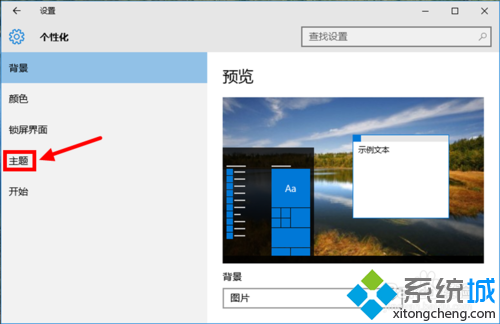 關(guān)閉Windows10系統(tǒng)提示音的步驟2