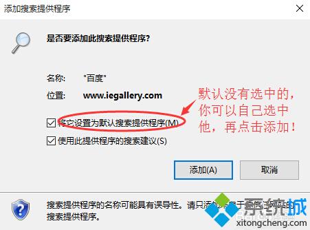 win10系統下修改IE11瀏覽器默認地址欄搜索引擎步驟5