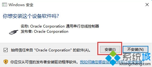 在win10上安裝VirtualBox虛擬機(jī)的步驟9