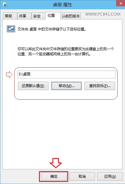 Win10桌面路徑怎么改 Win10桌面文件路徑更改教程