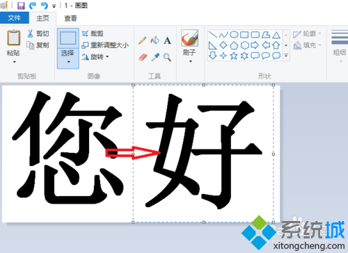 Windows10把兩張圖片合并成一張的步驟4.1