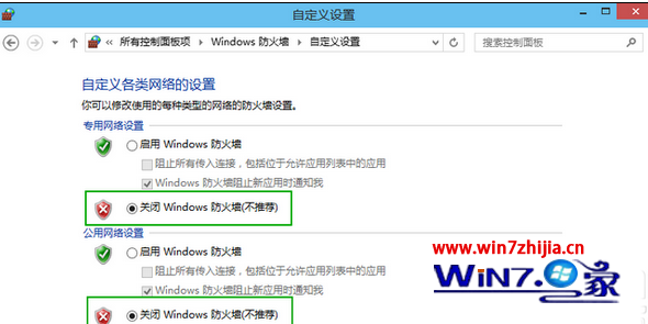 設置為“關閉Windows防火墻(不推薦)”