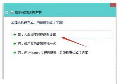 win10兼容性怎么設置 win10兼容性設置圖文教程3