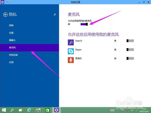如何設置打開和關閉Windows10麥克風與攝像頭