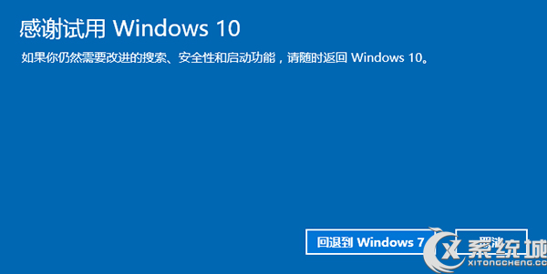 升級Win10系統后如何回退到Win7/Win8.1