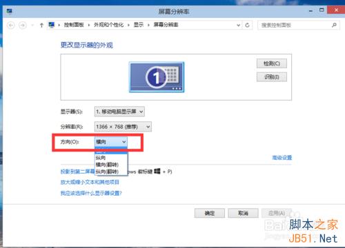 win10如何更改屏幕分辨率 win10分辨率設(shè)置技巧