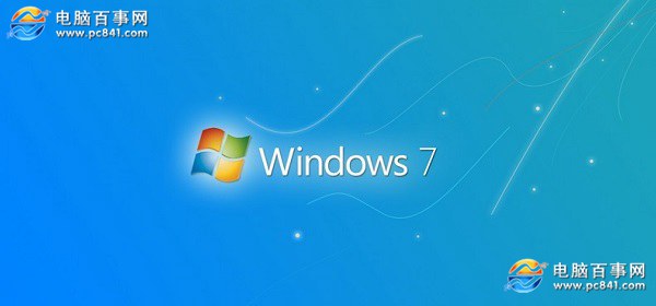 win7和win10哪個好?繼續(xù)使用Win7的理由