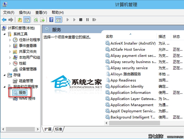 Win10如何打開服務管理器