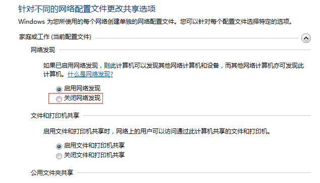 win10系統中咱們如何禁止公用網絡環境下開啟網絡發現?