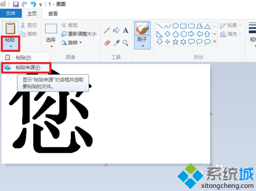 Windows10把兩張圖片合并成一張的步驟3