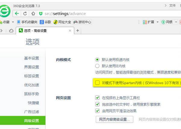Win10升級后360瀏覽器無法上網怎么辦?360瀏覽器無法上網解決辦法