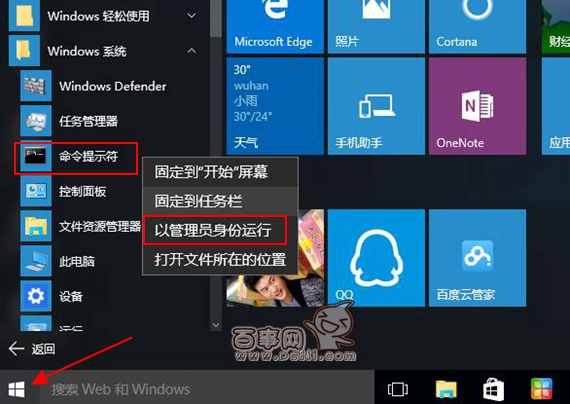 Win10命令提示符cmd在哪 Win10以管理員身份運(yùn)行方法