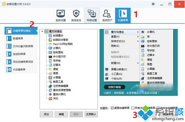 快速打開Win10計算器的方法二步驟2