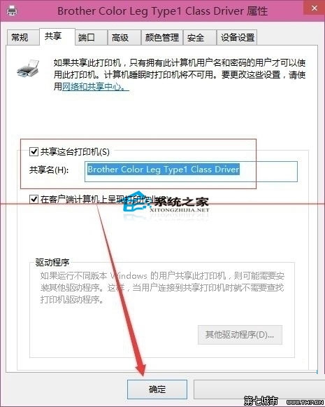 Win10設置打印機共享的詳細步驟
