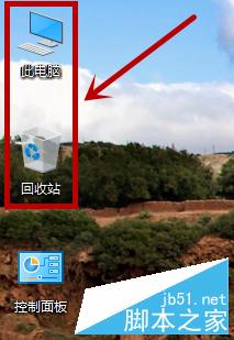 win10桌面怎么顯示此電腦和控制面板