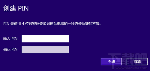 Win10PIN開機(jī)登錄密碼