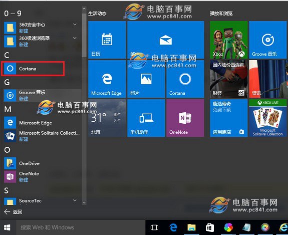 Win10小娜在哪 Win10小娜助手怎么打開?