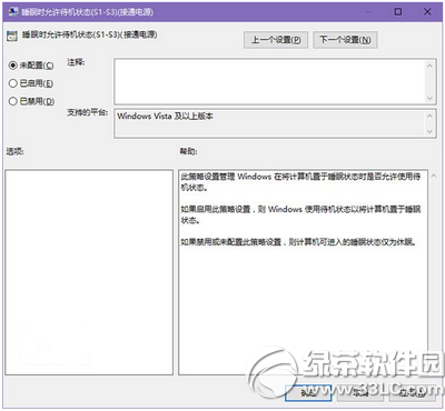 win10睡眠功能不見了怎么辦 win10睡眠功能不能用解決方法3