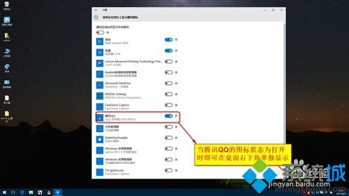 win10系統(tǒng)通知欄內(nèi)顯示qq圖標(biāo)設(shè)置步驟5