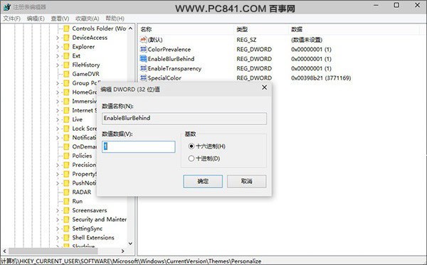 Win10毛玻璃特效怎么打開 修改注冊表