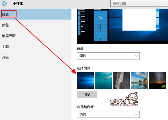 Win10怎么換壁紙 Win10更換桌面背景方法