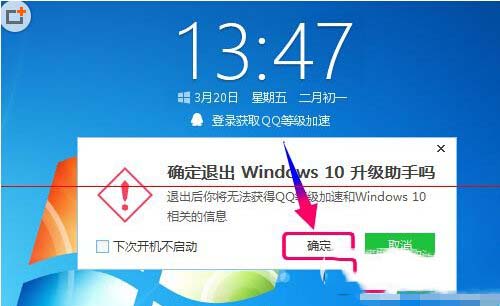 win10升級助手登錄失敗怎么辦 win10升級助手不能登錄解決辦法1