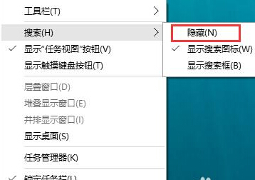 Win10電腦桌面搜索欄怎樣關閉?如何隱藏?