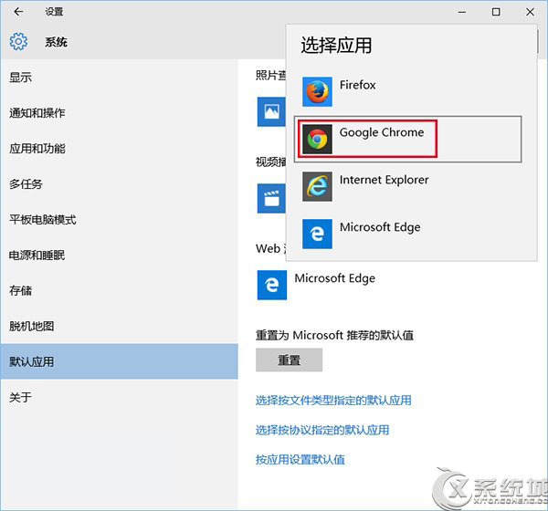 Win10如何設置默認瀏覽器