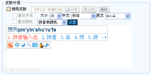 搜狗輸入法入門之輸入法設(shè)置