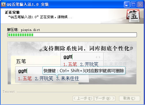 QQ五筆輸入法如何下載及安裝