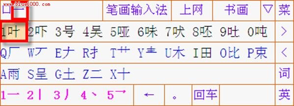 詳解筆畫輸入法使用教程